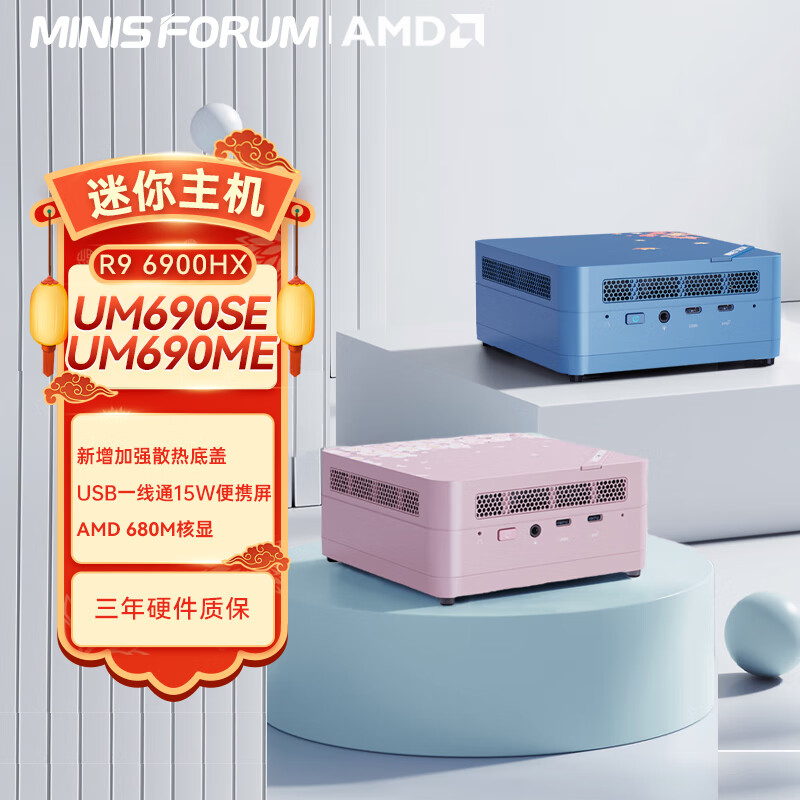 MINISFORUM 铭凡 MINI樱花/ME枫叶R9-6900HX迷你主机电脑 R9-6900HX 准系统./无内存无