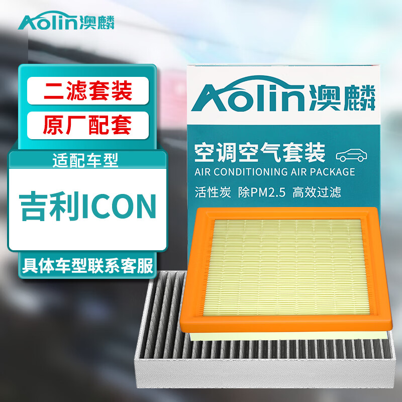 AOLIN 澳麟 二滤套装空调滤芯+空气滤芯滤清器适用于吉利ICON(1.5T/1.5T(48V轻混)