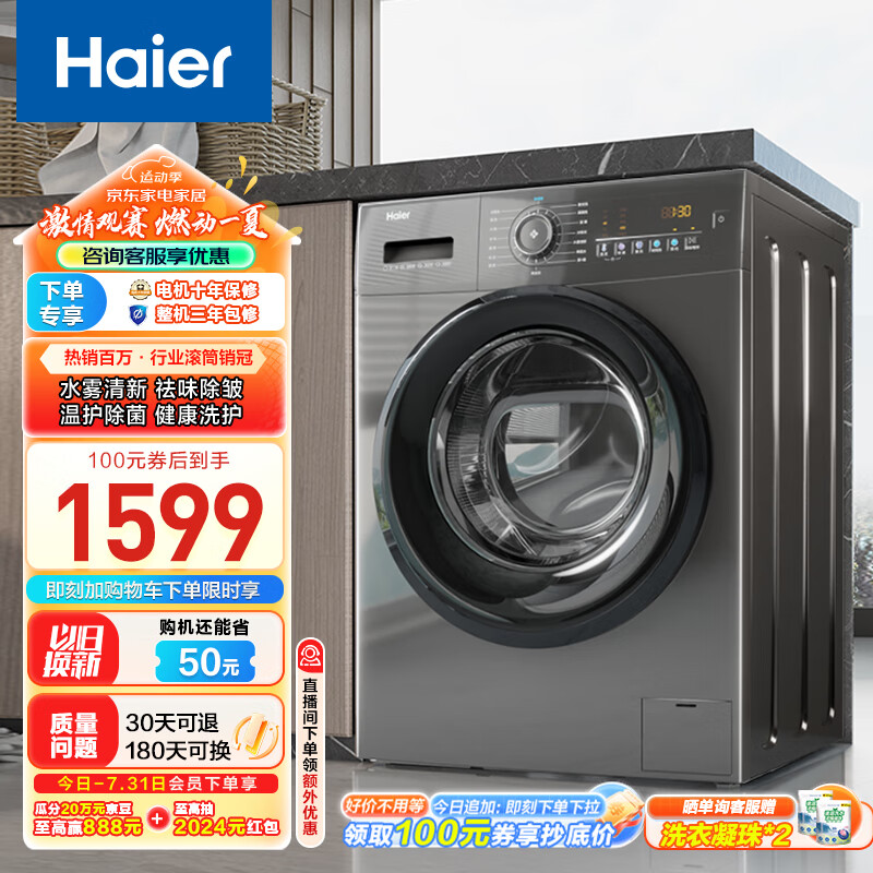 Haier 海尔 EG100MATE28S 滚筒洗衣机 10公斤 1569元（需用券）