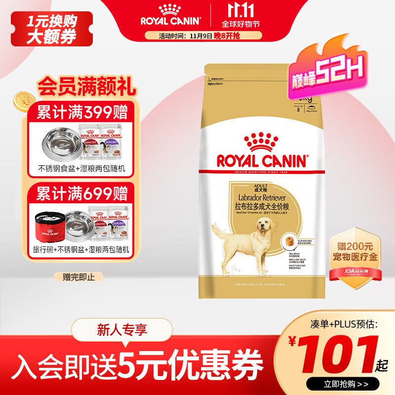 ROYAL CANIN 皇家 狗粮 拉布拉多成犬狗粮 全价粮 大型犬 15月以上 LR30拉布拉多 