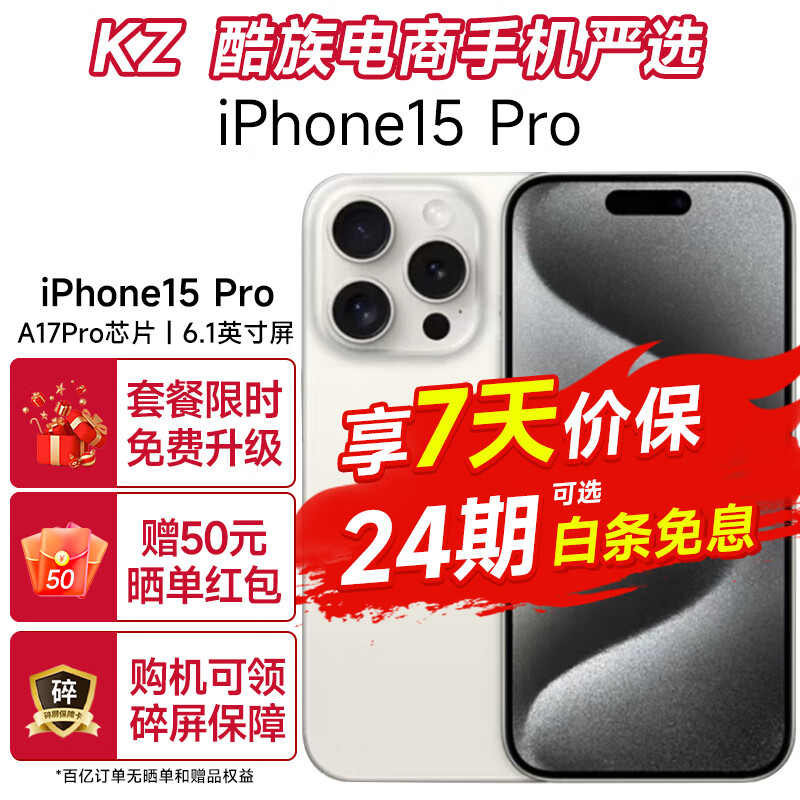 Apple 苹果 iPhone15pro (A3104) 钛金属全网通5G双卡双待手机apple 白色 128G 标配：全额支付 6634元（需用券）