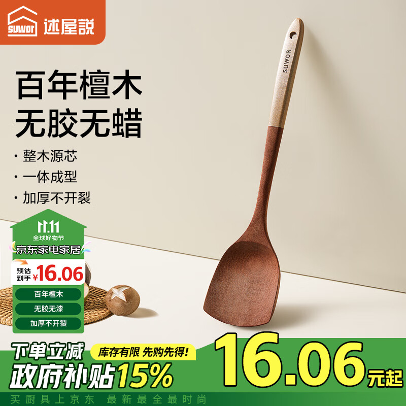 述屋说 乌檀木锅铲 炒菜铲 不粘锅专用 木锅铲 耐高温防烫 11.9元