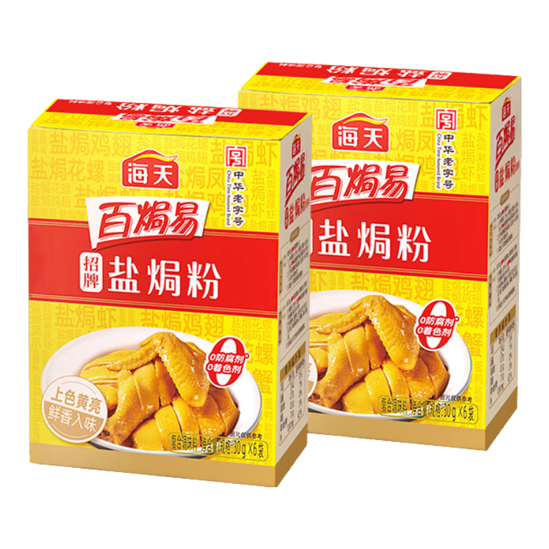海天招牌盐焗粉 2盒装 30g*12 6.6元(需领券)