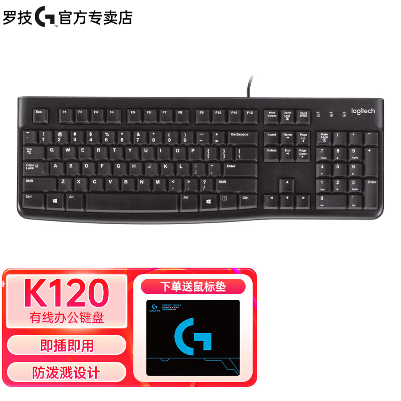 logitech 罗技 K120办公全尺寸键盘 USB口电脑台式机笔记本家用键盘 K120+鼠标垫 52.4元