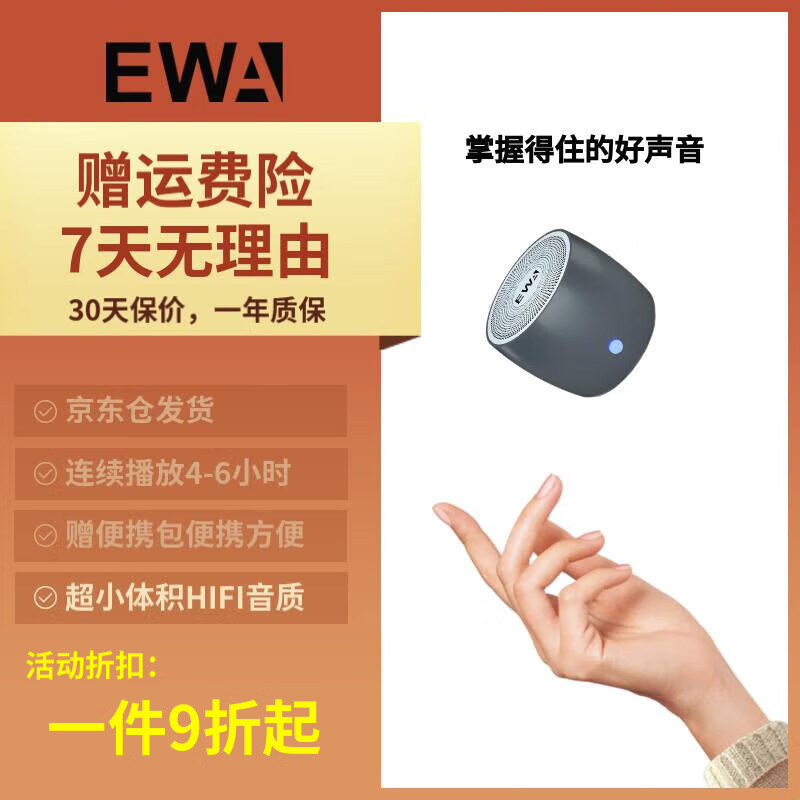 EWa 音为爱 蓝牙小音箱大音量小钢炮迷你户外无线超长待机便携式微信收款