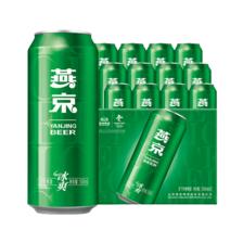 88VIP：燕京啤酒 官方正品燕京啤酒8度冰爽500ml*12听装啤酒整箱特价 34.2元