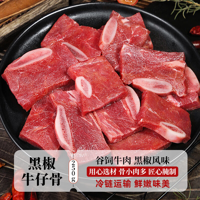 恒都黑椒牛仔骨 牛肉生鲜 国产冷冻调理食材jz 黑椒牛仔骨250g*4 ￥69.9