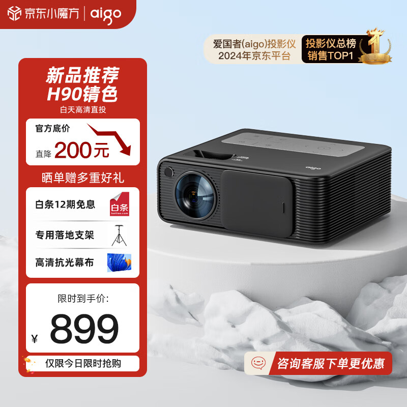 aigo 爱国者 H90 投影仪 ￥584