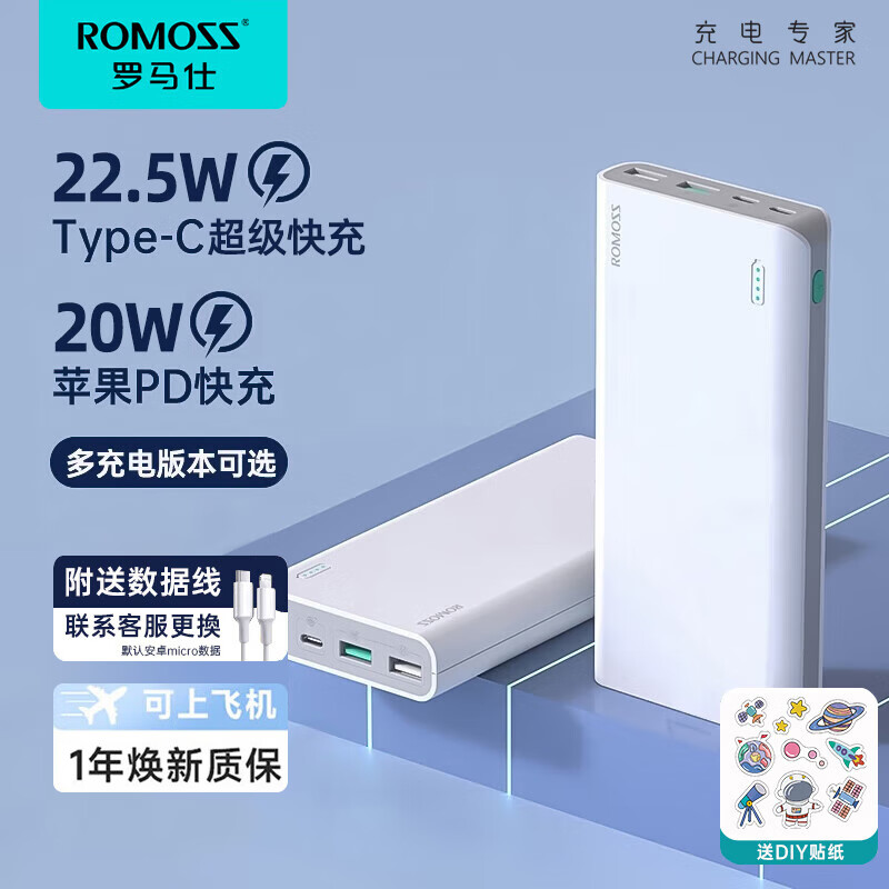 ROMOSS 罗马仕 充电宝10000毫安时量移动电源 46.8元