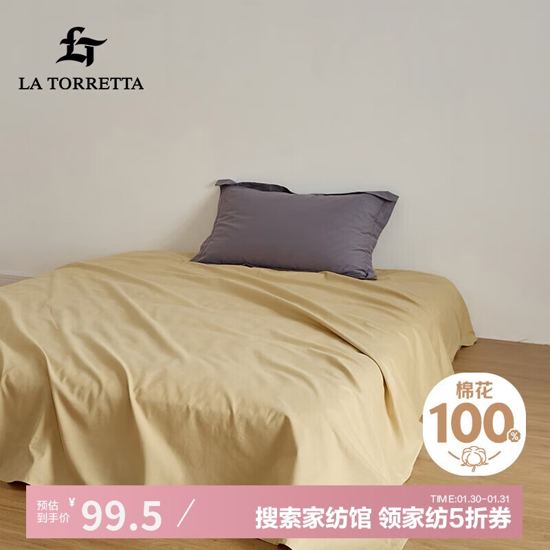 LA TORRETTA 床单单件 100支长绒棉磨毛纯色全棉酒店床罩单件 柚子金245 99.5元（