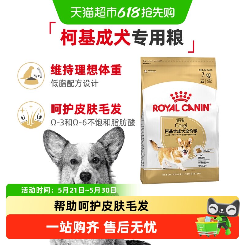 皇家 狗粮柯基犬成犬专用全价粮CGA25/7KG中型犬美毛 488元