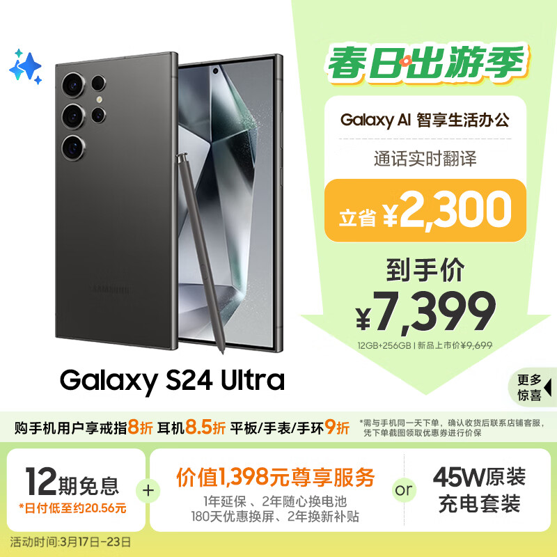 三星 SAMSUNG Galaxy S24 Ultra 5G手机 12GB+256GB 钛黑 骁龙8Gen3 ￥6763.01