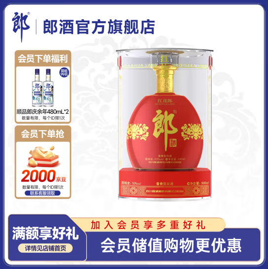 LANGJIU 郎酒 红花郎 红钻 53%vol 酱香型白酒 500ml 单瓶装（送蓝顺480ml*2） 336.51