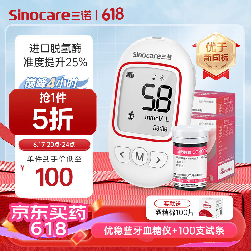 Sinocare 三诺 血糖仪医用免调码测血糖仪（仪器+100血糖试纸+100采血针） ￥100