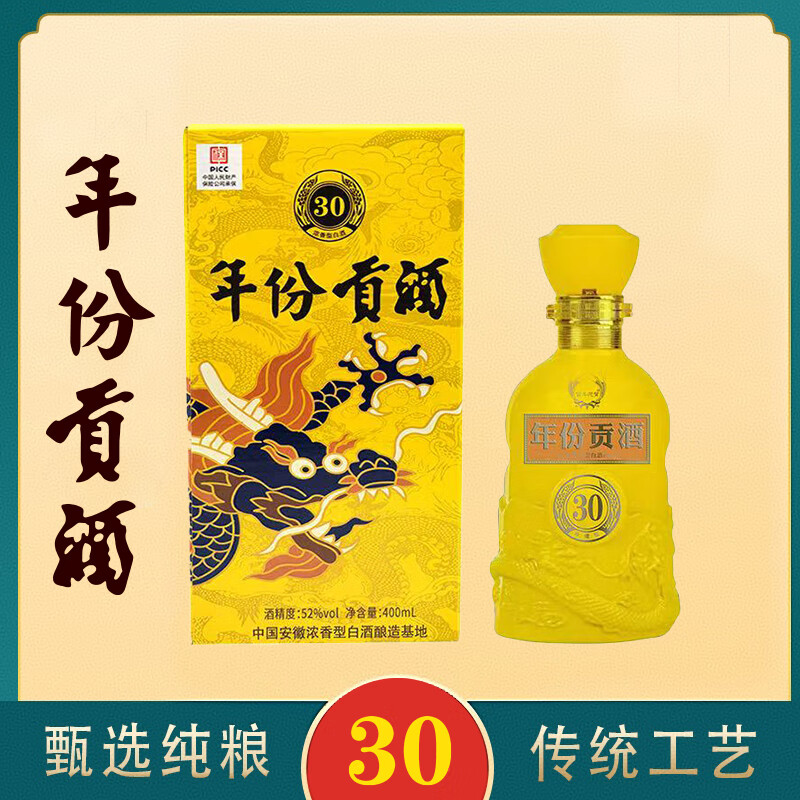 古井贡酒 百年迎贺 年份贡酒30浓香型白酒 52度 400ml 单瓶装 14.89元 - 线报酷