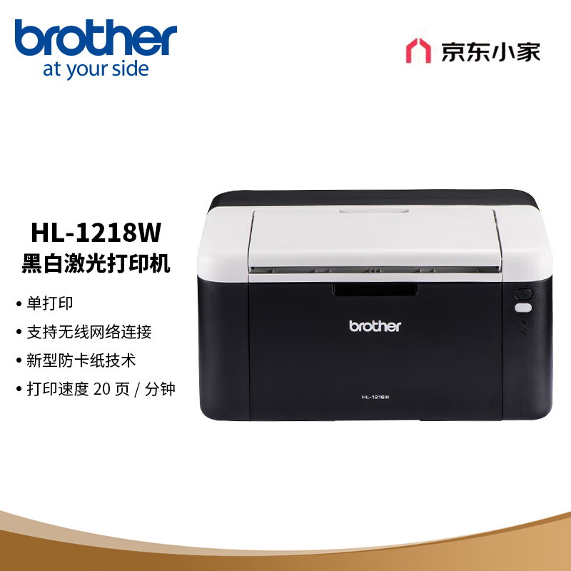 brother 兄弟 悦省系列 HL-1218W 激光打印机 ￥695.51