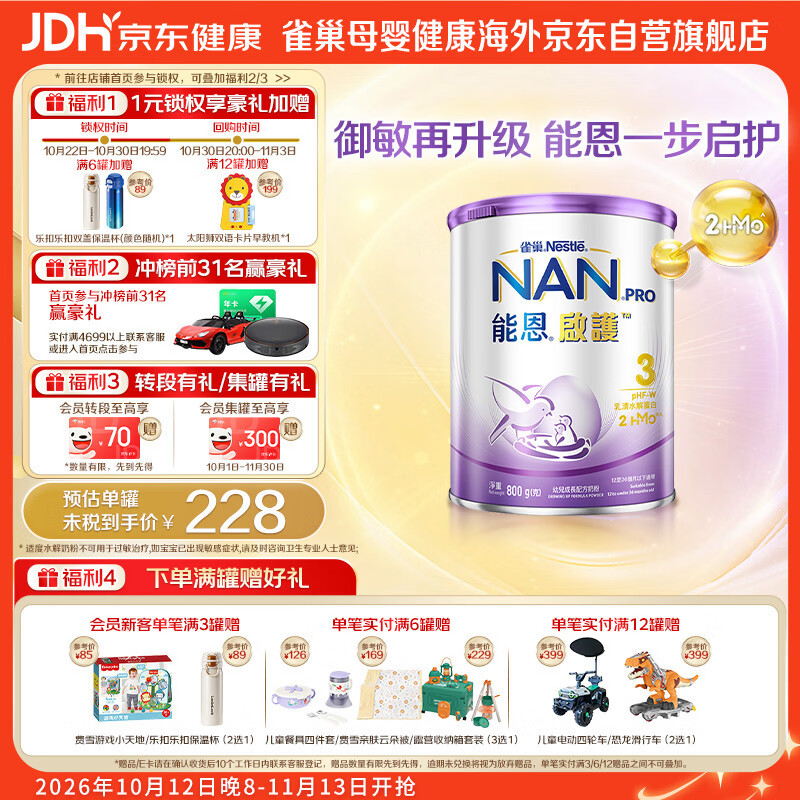 雀巢 能恩启护 港版 适度水解 3段 800g