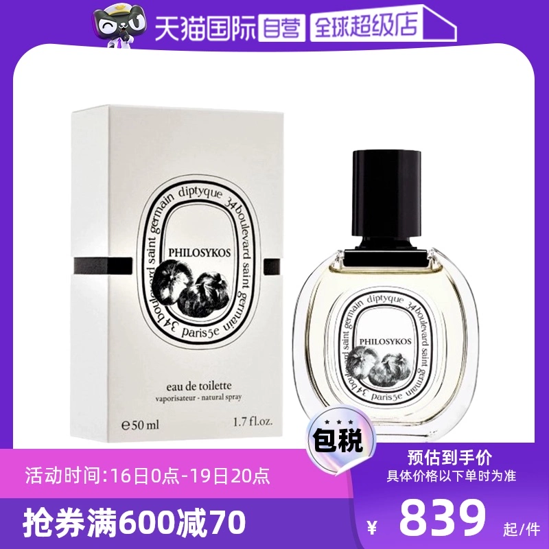 【自营】Diptyque/蒂普提克希腊无花果淡香水 50ml木质花香调 ￥839