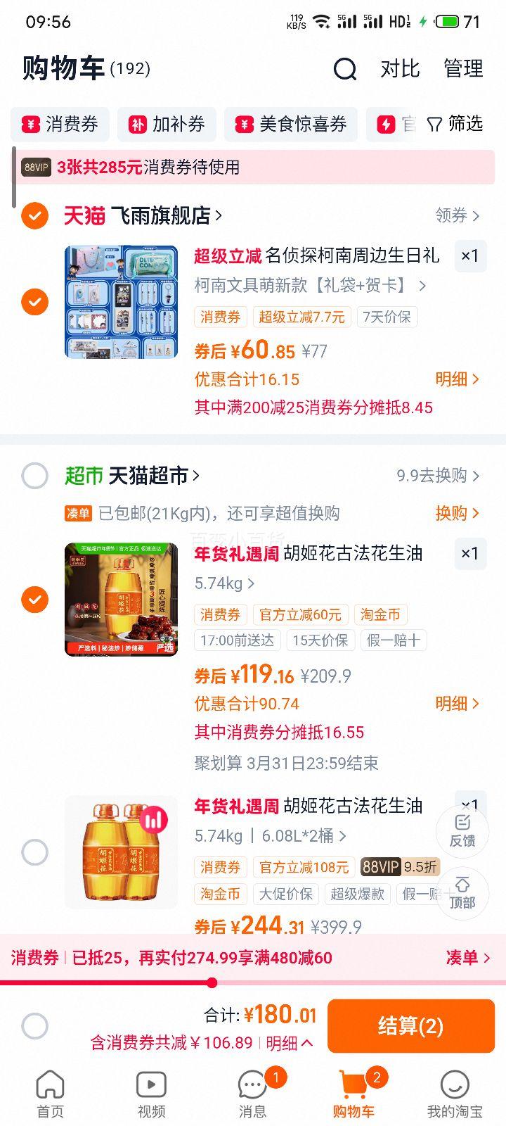 胡姬花 古法花生油 压榨 6.08L*1桶 传统工艺+凑单优惠证明