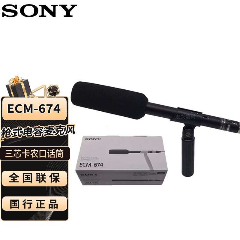 SONY 索尼 有线指向性话筒ECM-674（适用于三芯卡农接口的摄像机） 1943.1元