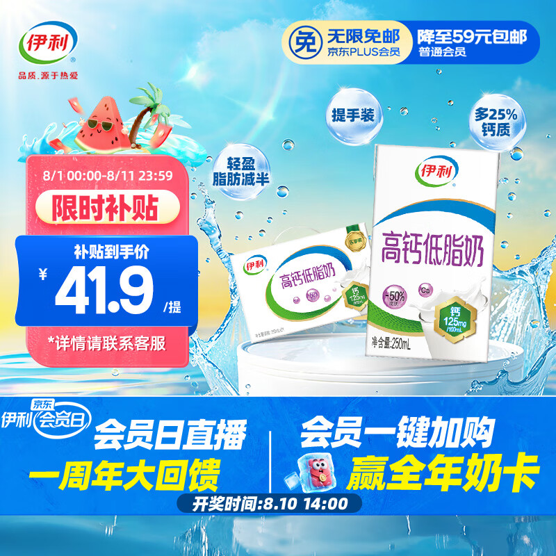 伊利 高钙低脂奶 250ml*21盒 47.8元
