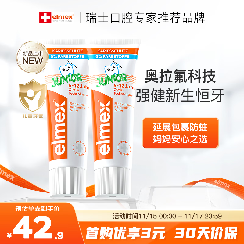 Elmex 艾美适 儿童牙膏含氟防蛀 50ml*2支 ￥69.5