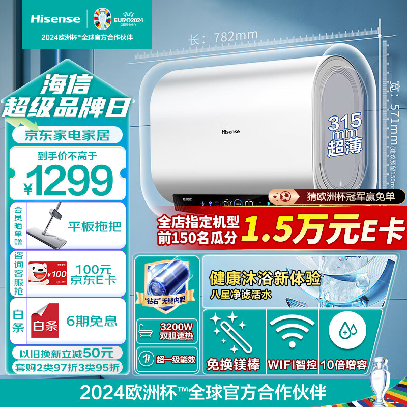 Hisense 海信 纤薄扁桶60升家用电热水器 S6210i 1109元（需用券）