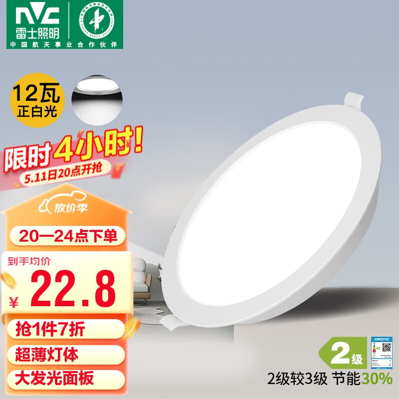 雷士照明 雷士（NVC）LED筒灯客厅过道嵌入式天花灯商用大功率12瓦PC漆白正