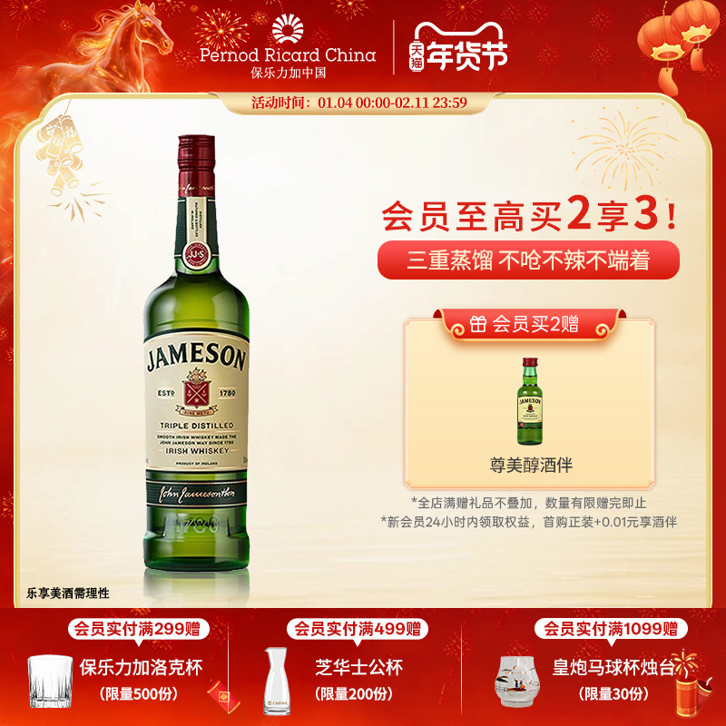 移动端：Jameson 爱尔兰威士忌 调和型 其他 1瓶 84元（淘金币可抵1.62元起）