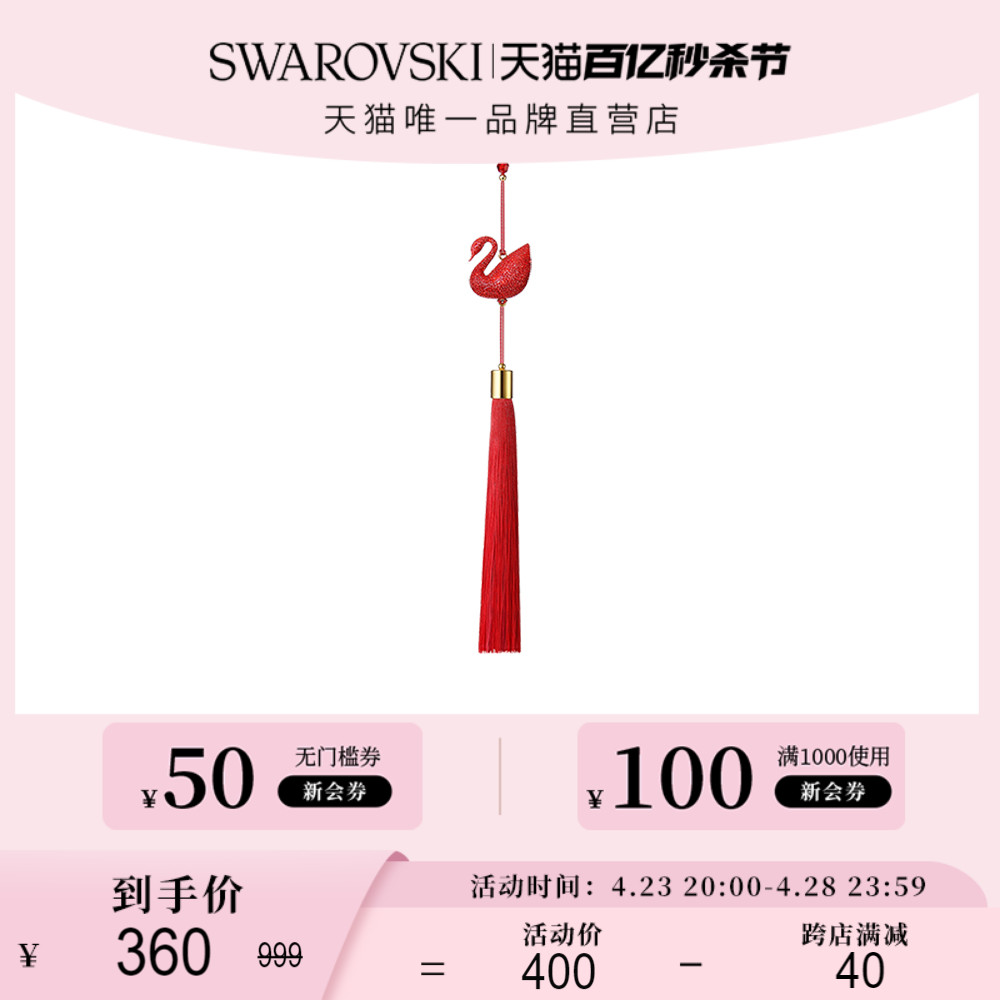 施华洛世奇 RED SWAN鸿运天鹅挂件装饰品转运好运轻奢小众高级感 246.67元（需