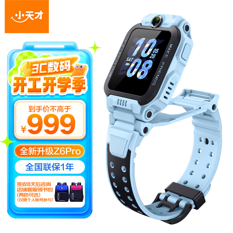 小天才 Z6 Pro 4G儿童智能手表 天镜蓝 ￥849.15