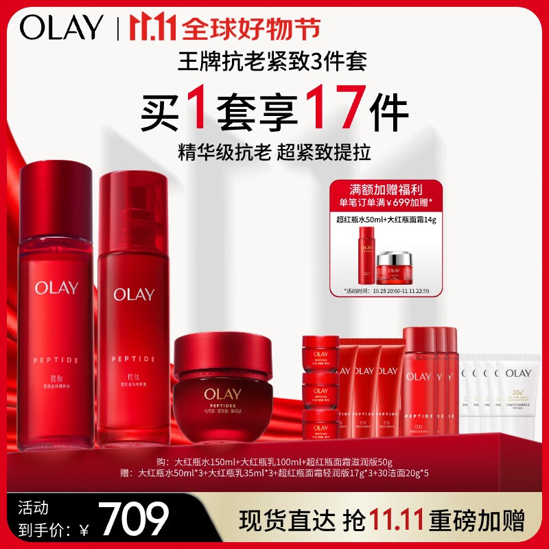 OLAY 大红瓶水乳超红瓶滋润面霜护肤抗老抗皱紧致提拉护肤品套装 639元（需