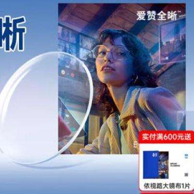 依视路 爱赞全晰 1.67 防蓝光近视镜片 钻晶膜致 非球面 超薄