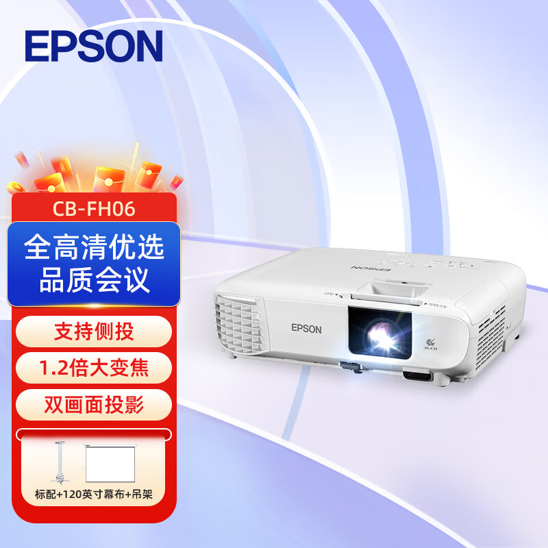 EPSON 爱普生 CB-FH06 投影仪 投影机办公 培训（1080P高清 3500流明） 6269元（需