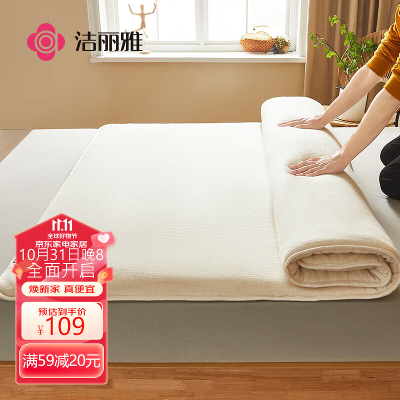 GRACE 洁丽雅 100%棉床垫 新疆棉床垫 150*200cm 88.89元