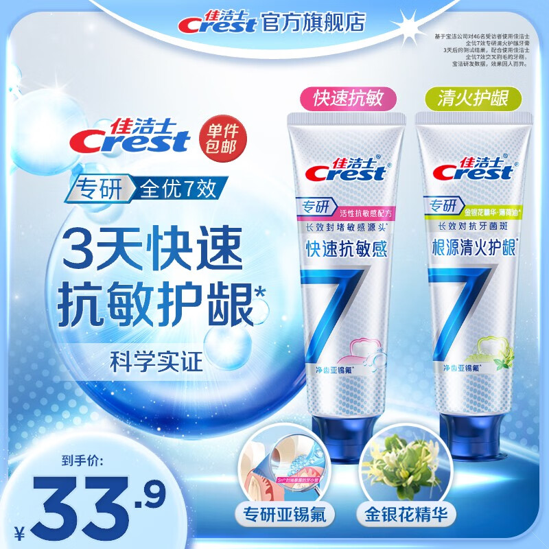 Crest 佳洁士 含氟防蛀固齿清火抗敏牙膏120g*2 22.74元（需用券）