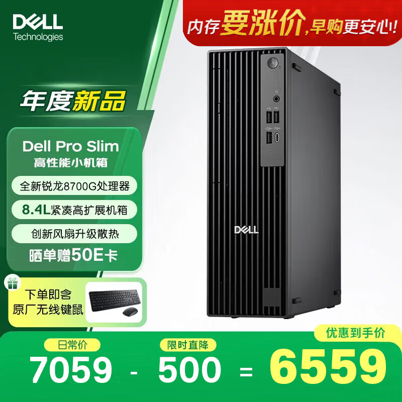 戴尔 新款 Dell Pro OptiPlex 高性能台式电脑主机(锐龙R7-8700G 16G 1T)Ai大模型 商用