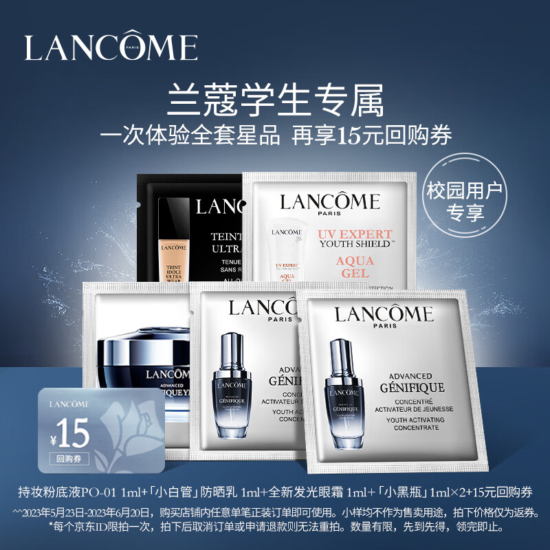 LANCOME 兰蔻 明星修护尝鲜礼 88元