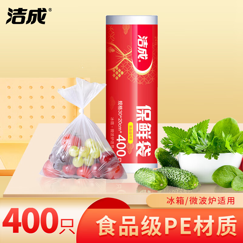 洁成 食品级材质保鲜袋大卷30cm*20cm*400只 9.9元（需用券）