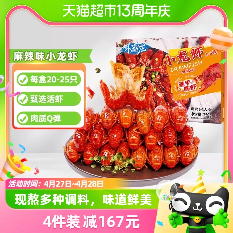 GUOLIAN 国联 麻辣小龙虾750g*1盒4-6钱大号18-24只即食半成品 ￥24.75