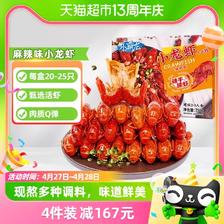 GUOLIAN 国联 麻辣小龙虾750g*1盒4-6钱大号18-24只即食半成品 ￥24.75