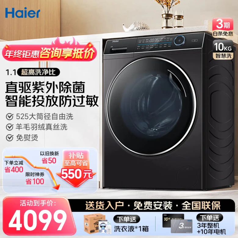 Haier 海尔 纤美系列 XQG100-BD14176LU1 滚筒洗衣机 10KG 3589元（需用券）