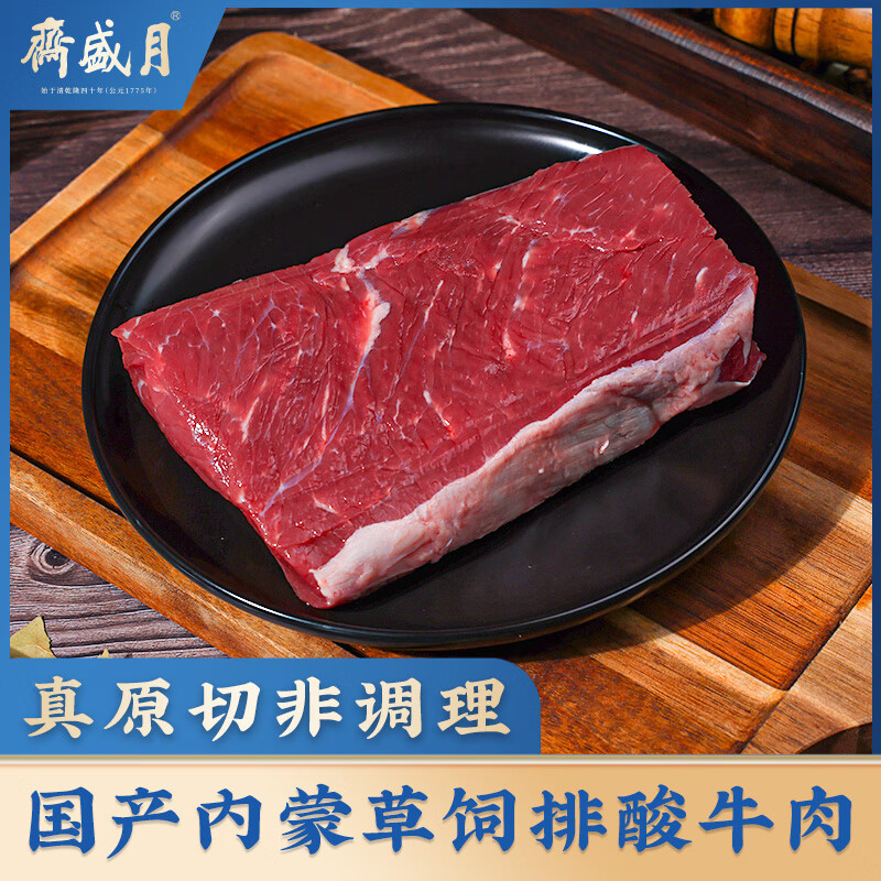 月盛斋 国产牛腿肉500g 内蒙牛肉生鲜 牛腿肉1斤 19.07元（需用券）