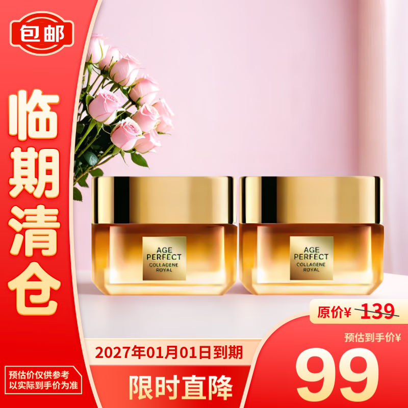 L'OREAL PARIS 花蜜胶原第二代小蜜罐面霜抗皱修护30ml*2 ￥98