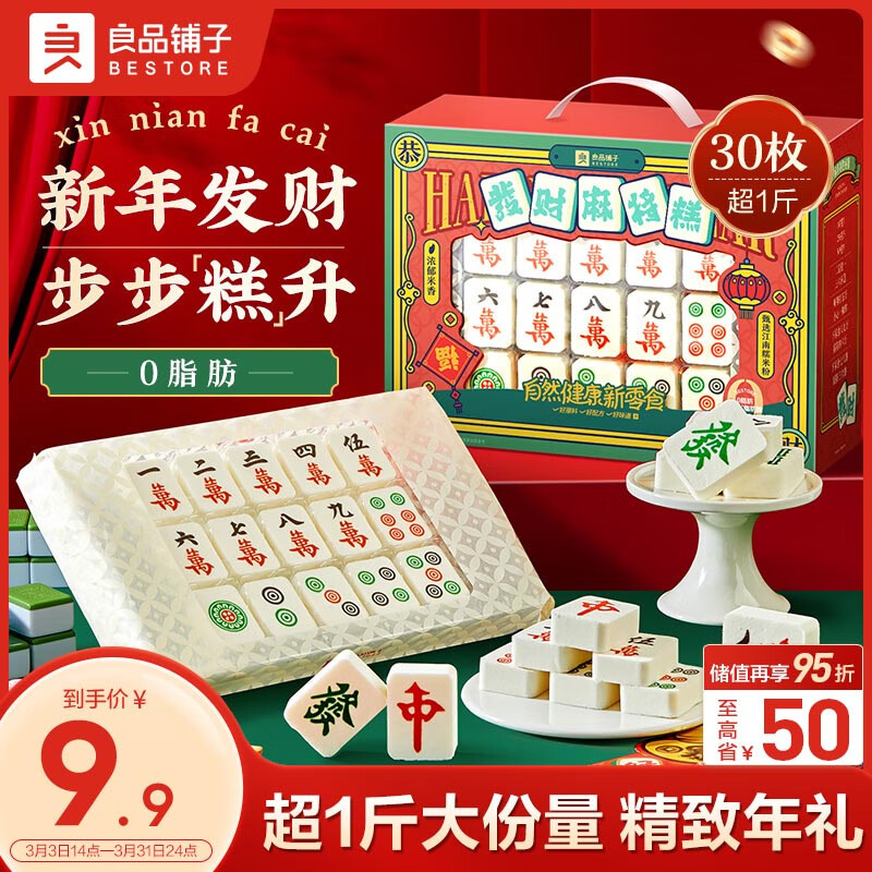 良品铺子 发财麻将米糕年货节送人过年糕点礼盒休闲食品 9.9元