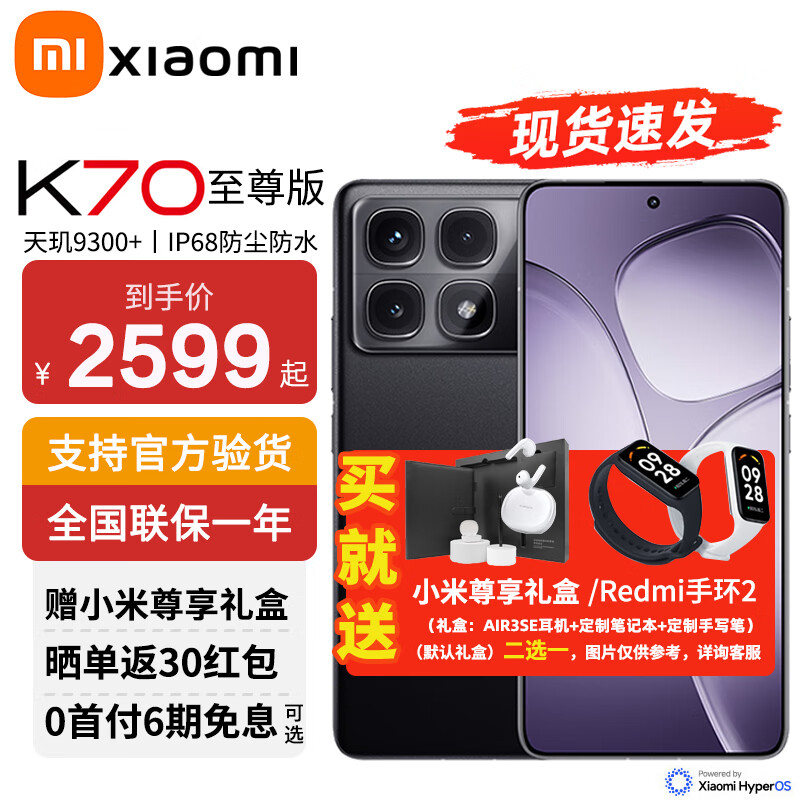 Xiaomi 小米 Redmi 红米K70至尊版 pro至尊 新品5G手机 12GB+256GB 全网通 2569元（需