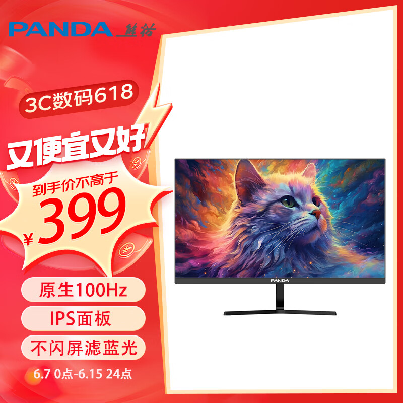 PANDA 熊猫 23.8英寸 FHD 原生100Hz IPS高清面板 滤蓝光不闪屏 家用办公轻电竞显