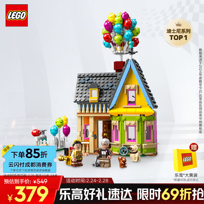 乐高 LEGO 迪士尼系列 飞屋环游记-飞屋 100周年纪念款 374元（需用券）