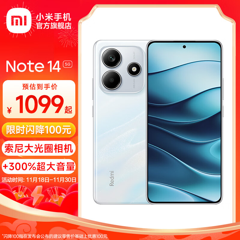 Xiaomi 小米 Redmi 红米 Note 14 5G手机 6GB+128GB 星辉白 1049元（需用券）