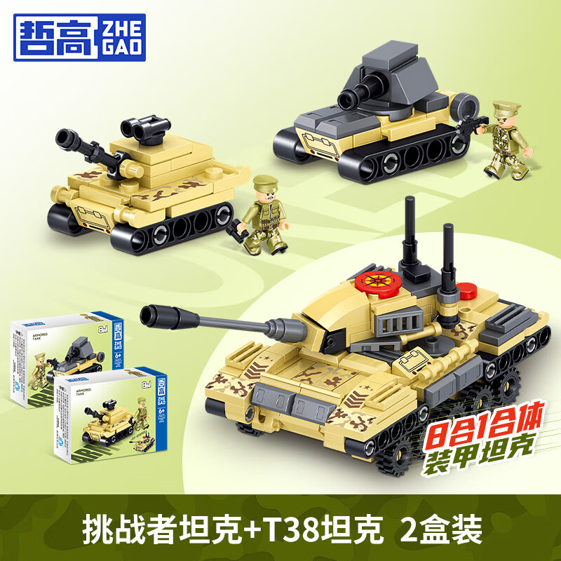 ZHEGAO 哲高 兼容乐高拼装积木军事坦克模型玩具拼插合体8合1男孩儿童 挑战